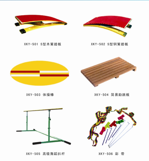 體育器材